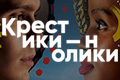 Крестики-нолики